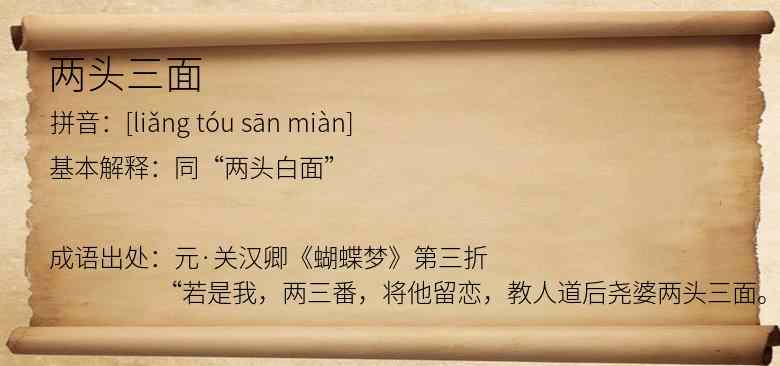 两头三面