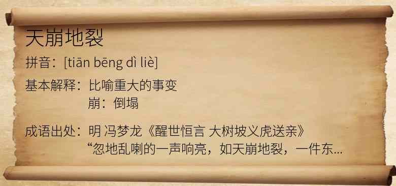天崩地裂