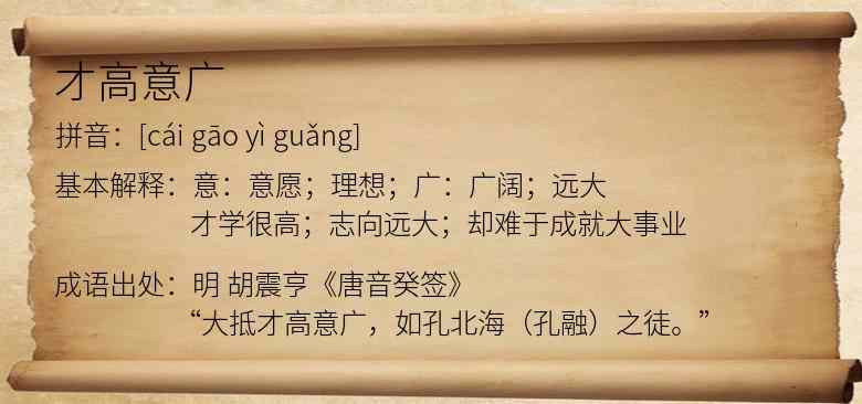 才高意广