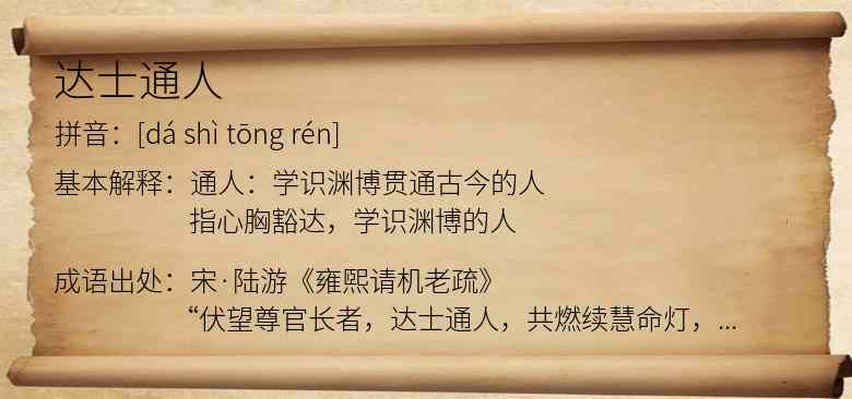 达士通人