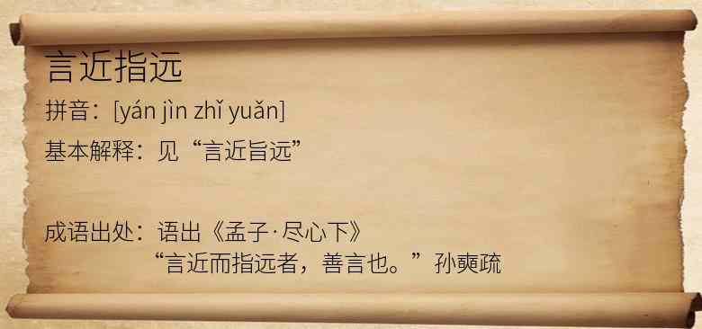 言近指远