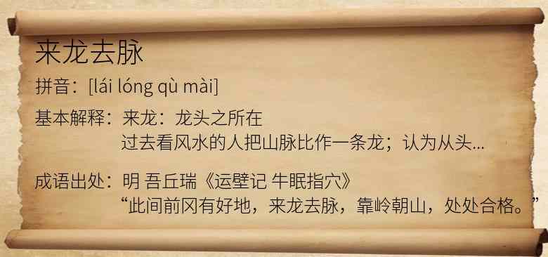 来龙去脉