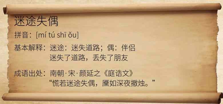 迷途失偶