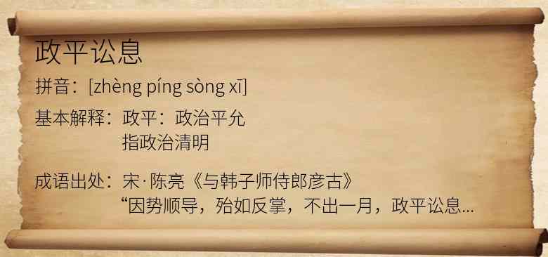 政平讼息