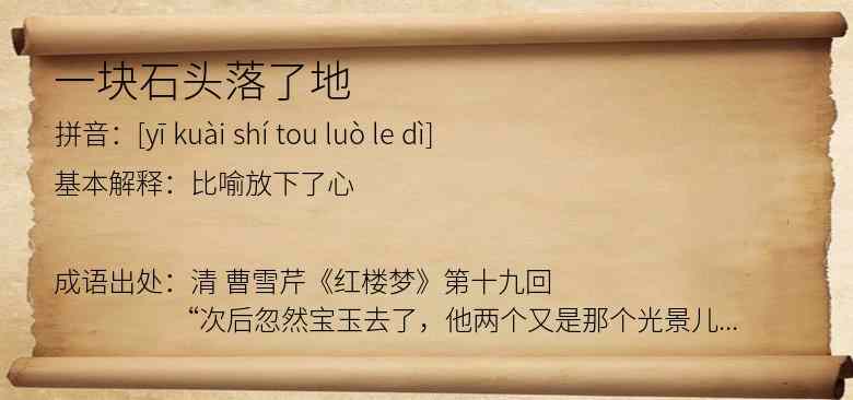 一块石头落了地
