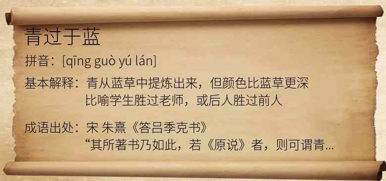 青过于蓝