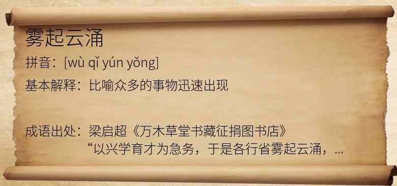 雾起云涌