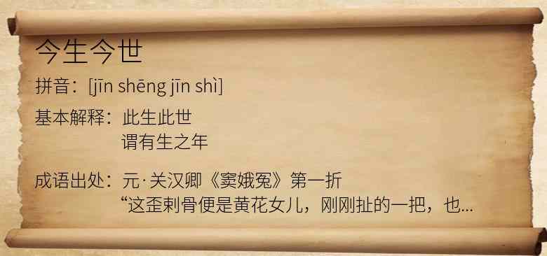 今生今世