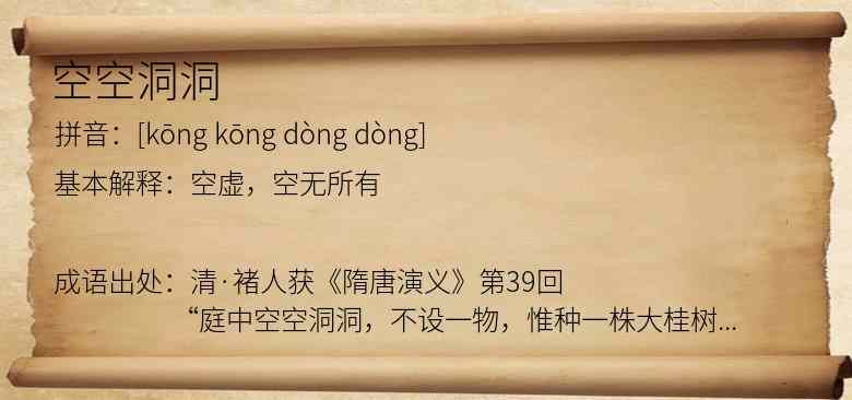 空空洞洞
