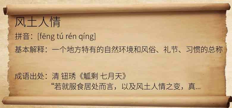风土人情