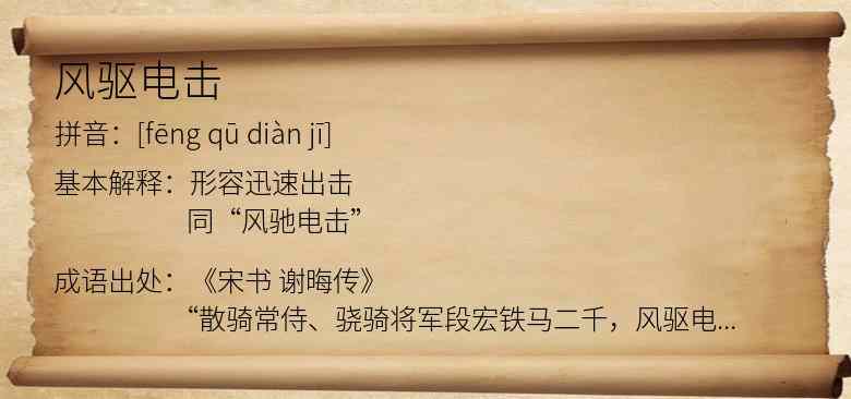 风驱电击