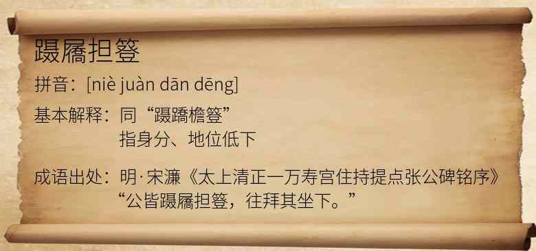 蹑屩担簦