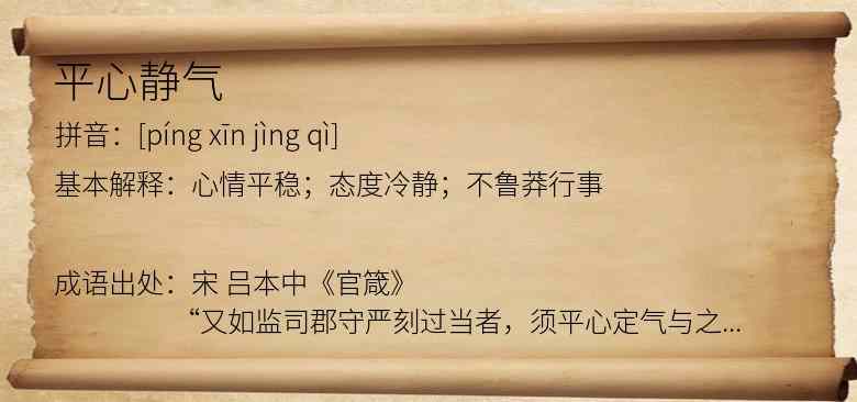 平心静气