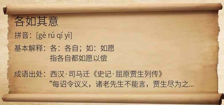 各如其意