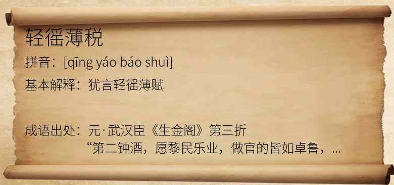 轻徭薄税