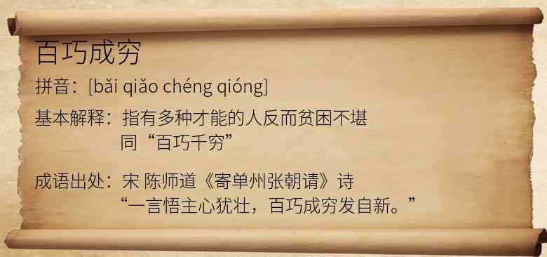 百巧成穷