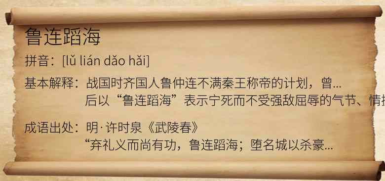 鲁连蹈海