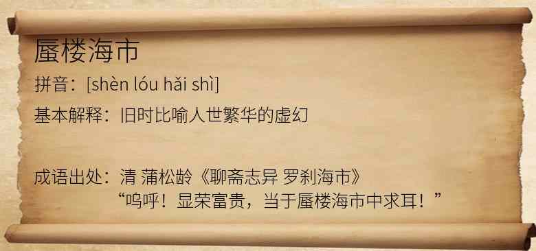 蜃楼海市
