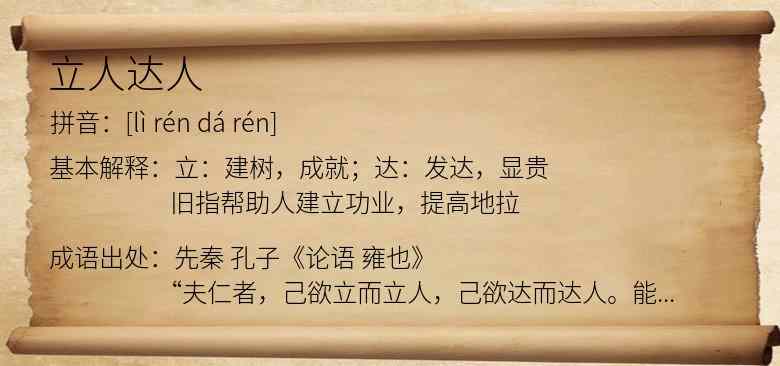 立人达人