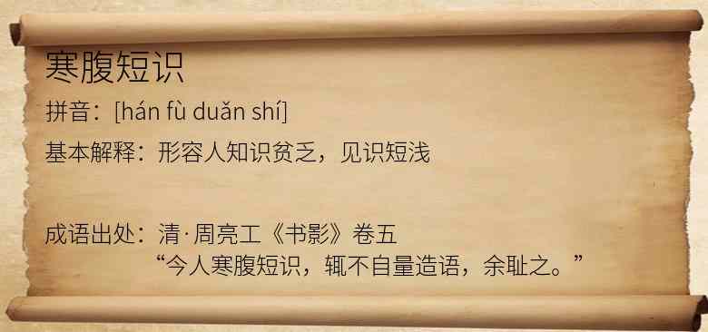 寒腹短识