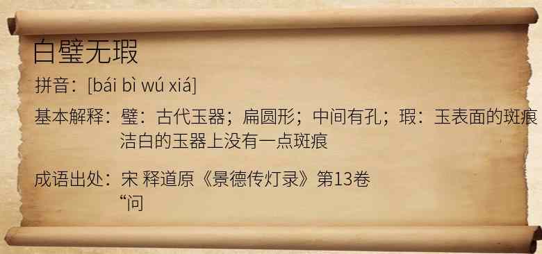 白璧无瑕