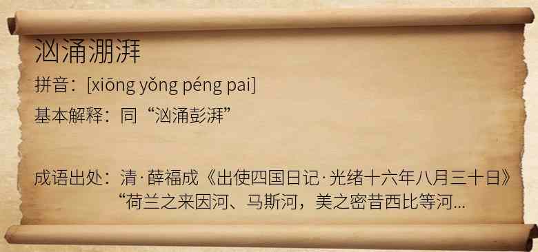 汹涌淜湃