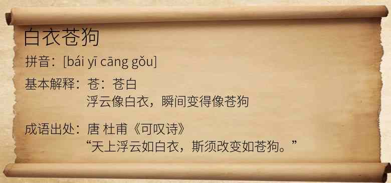 白衣苍狗