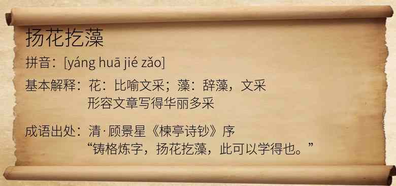 扬花扢藻