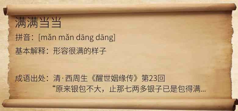 满满当当