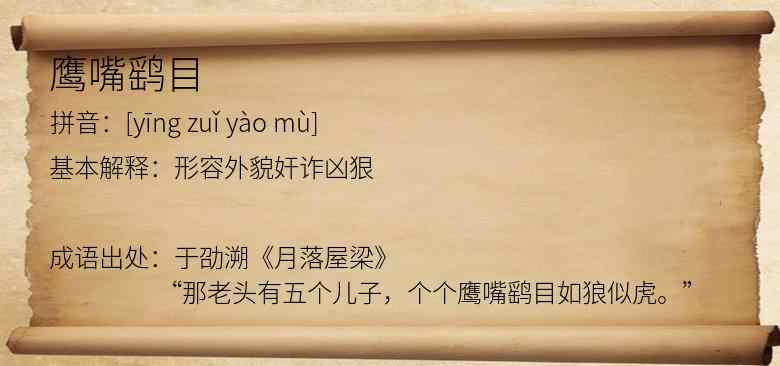 鹰嘴鹞目