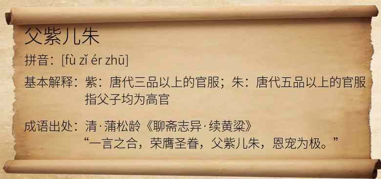 父紫儿朱