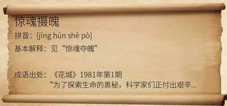 惊魂摄魄