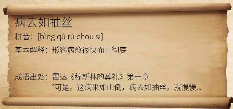 病去如抽丝