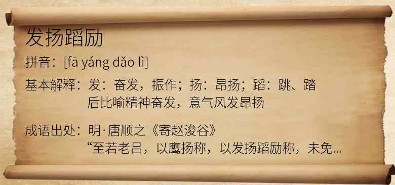 发扬蹈励