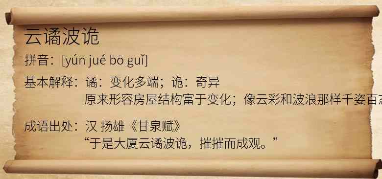 云谲波诡