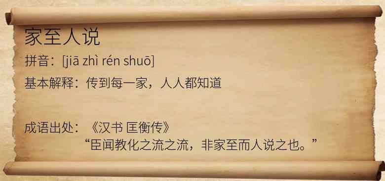 家至人说