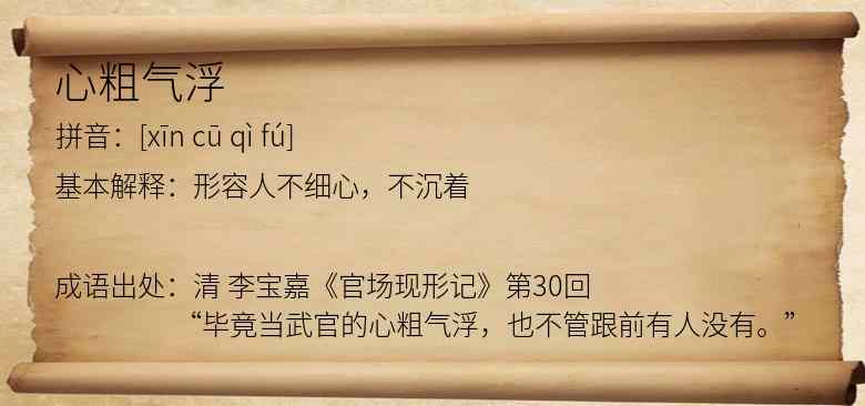 心粗气浮