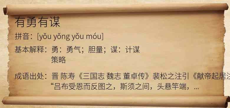有勇有谋