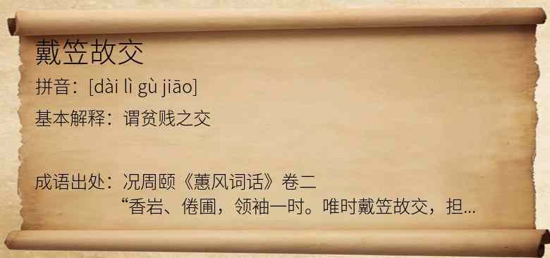戴笠故交