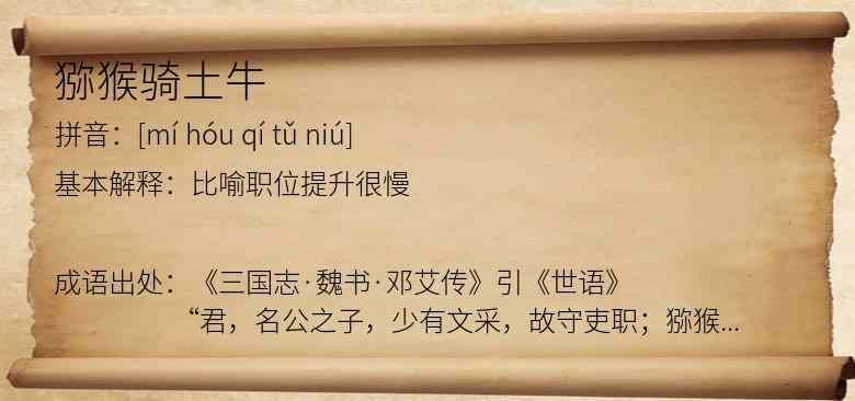 猕猴骑土牛