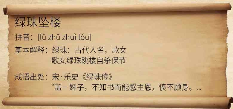 绿珠坠楼