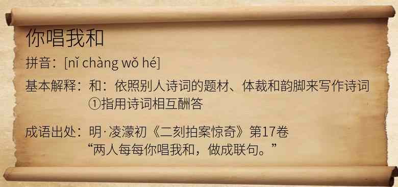 你唱我和