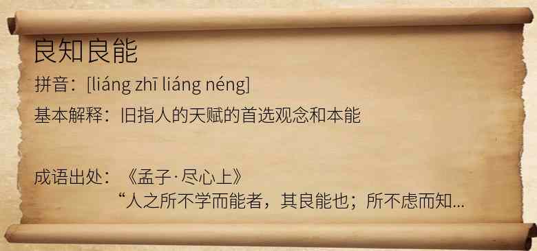 良知良能