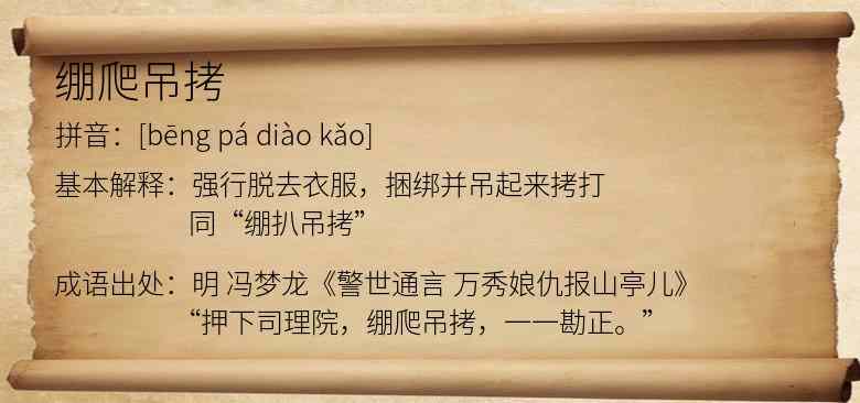 绷爬吊拷