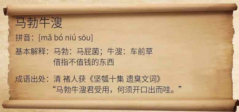 马勃牛溲