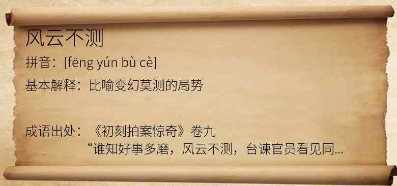 风云不测