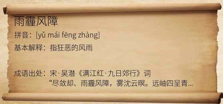雨霾风障