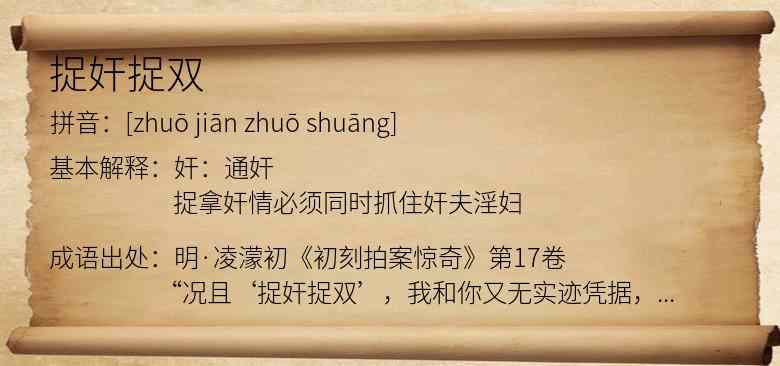 捉奸捉双