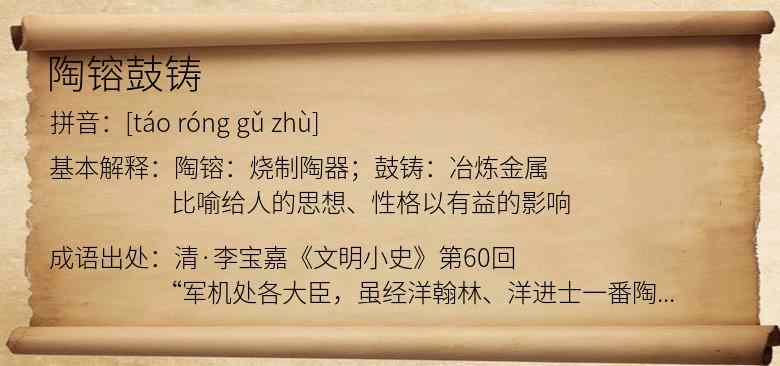 陶镕鼓铸