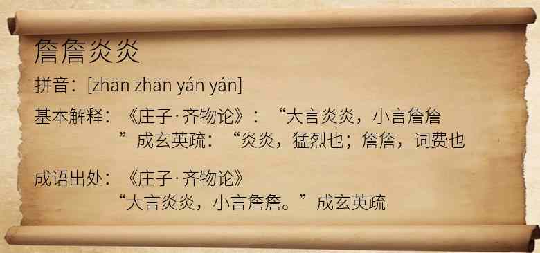 詹詹炎炎
